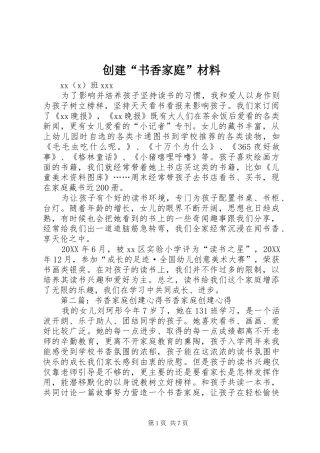 2024年创建书香家庭材料