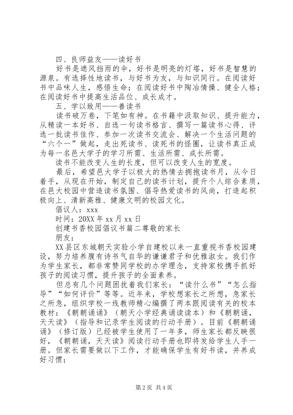 2024年创建书香校园倡议书三篇_第2页
