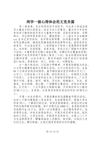 2024年两学一做心得体会范文党员篇