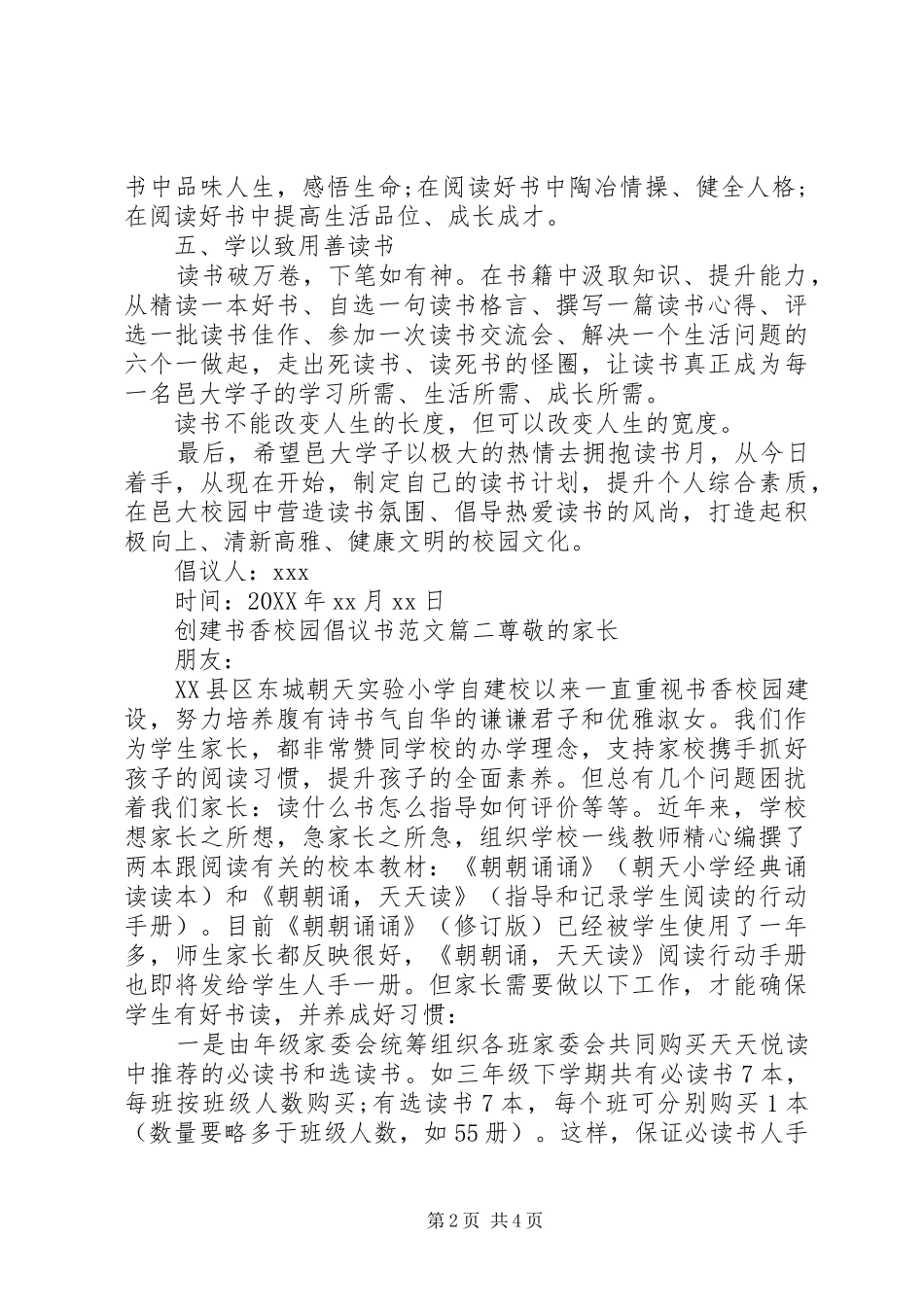 2024年创建书香校园的倡议书范文_第2页