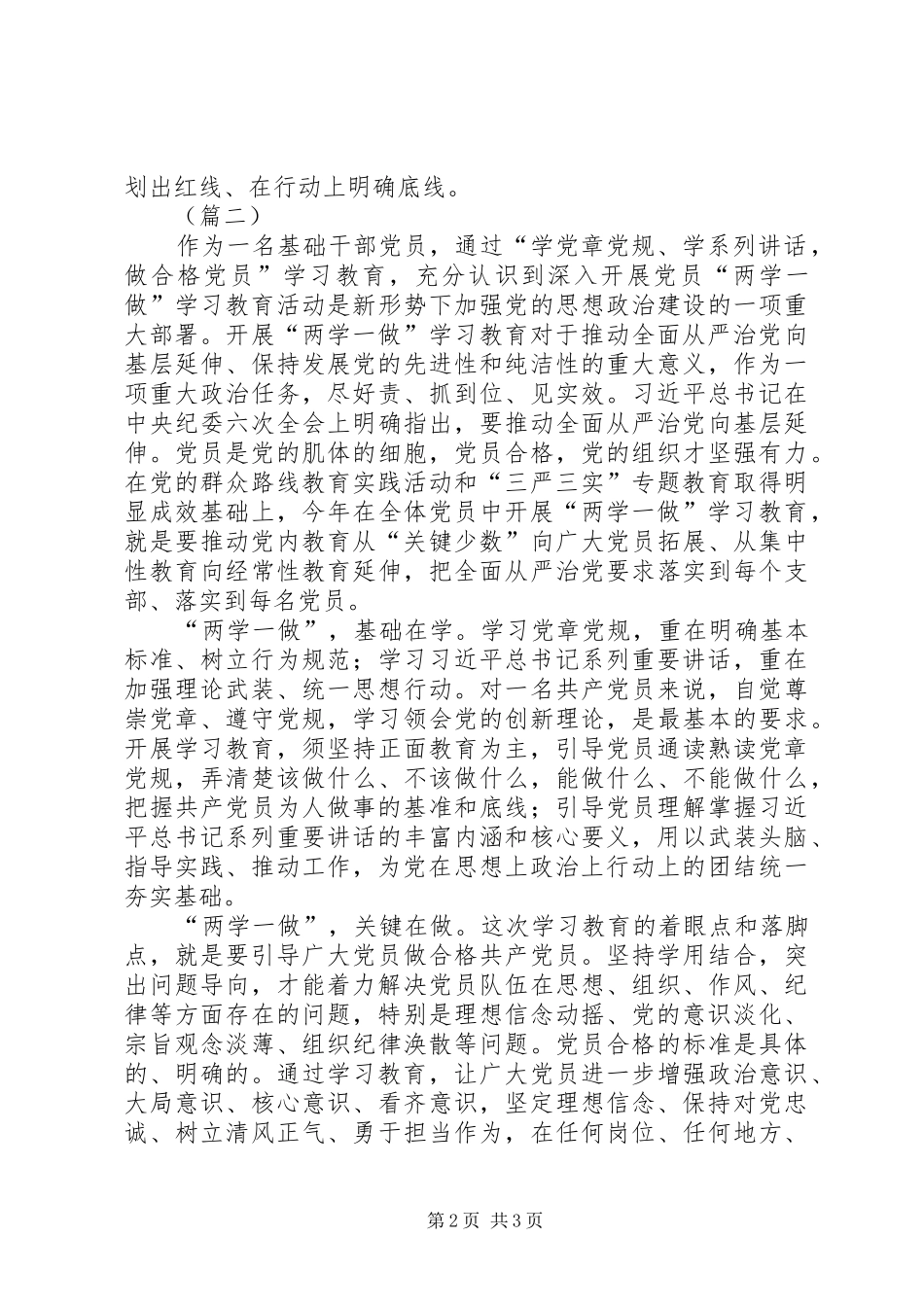 2024年两学一做心得体会范文两篇_第2页