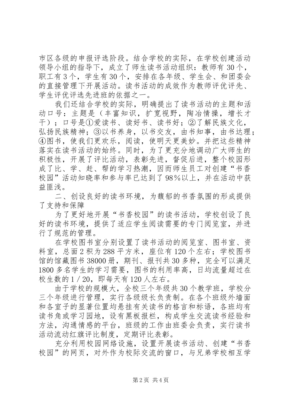 2024年创建书香校园的实践探究_第2页