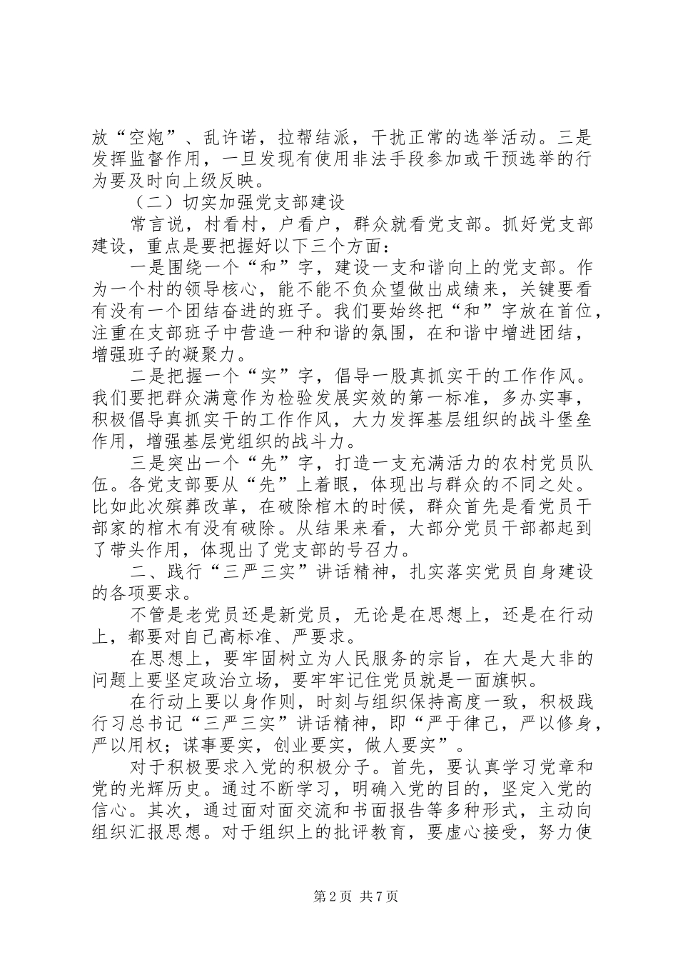 2024年村党总支书记七一建党节致辞稿_第2页