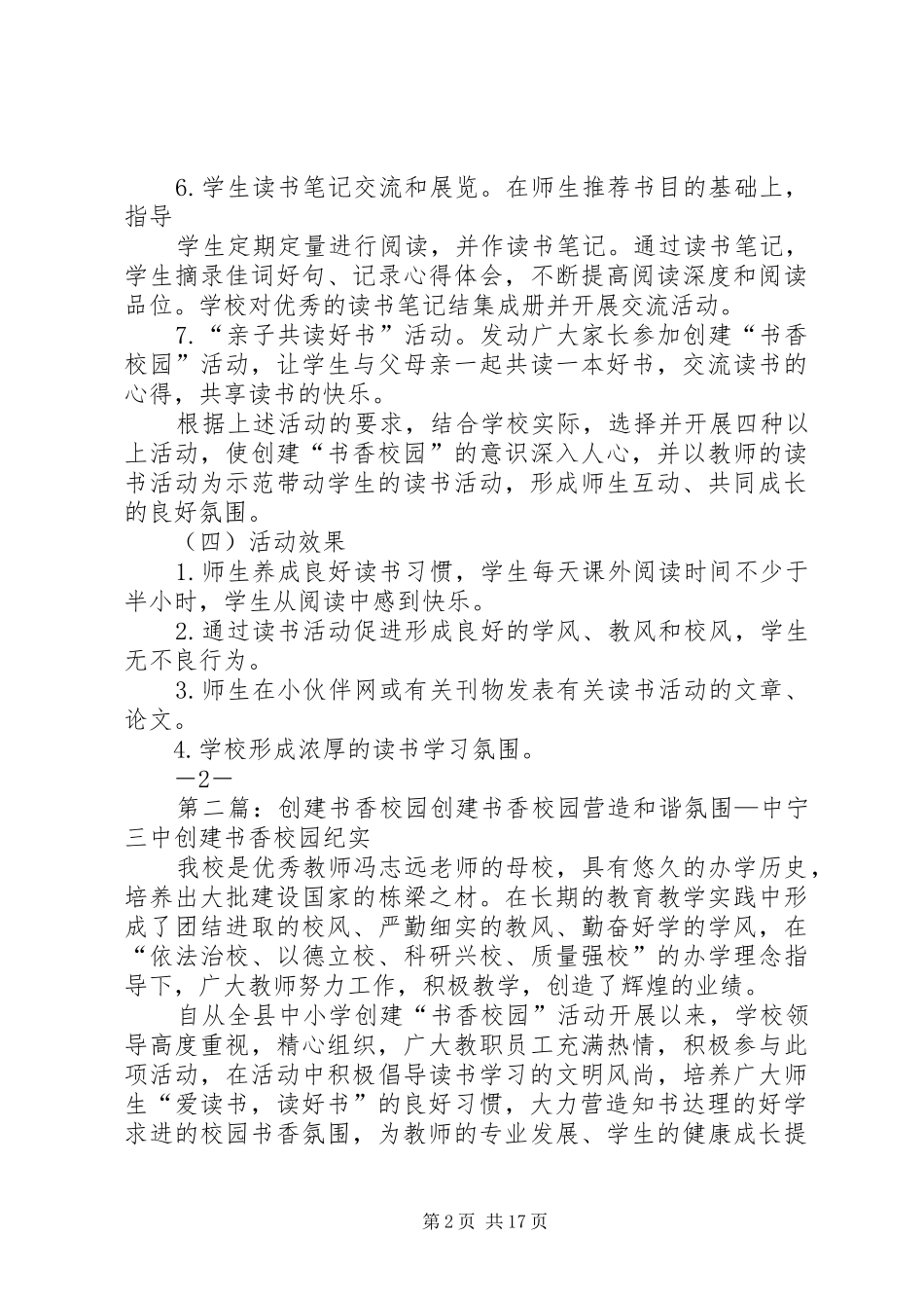 2024年创建书香校园工作_第2页