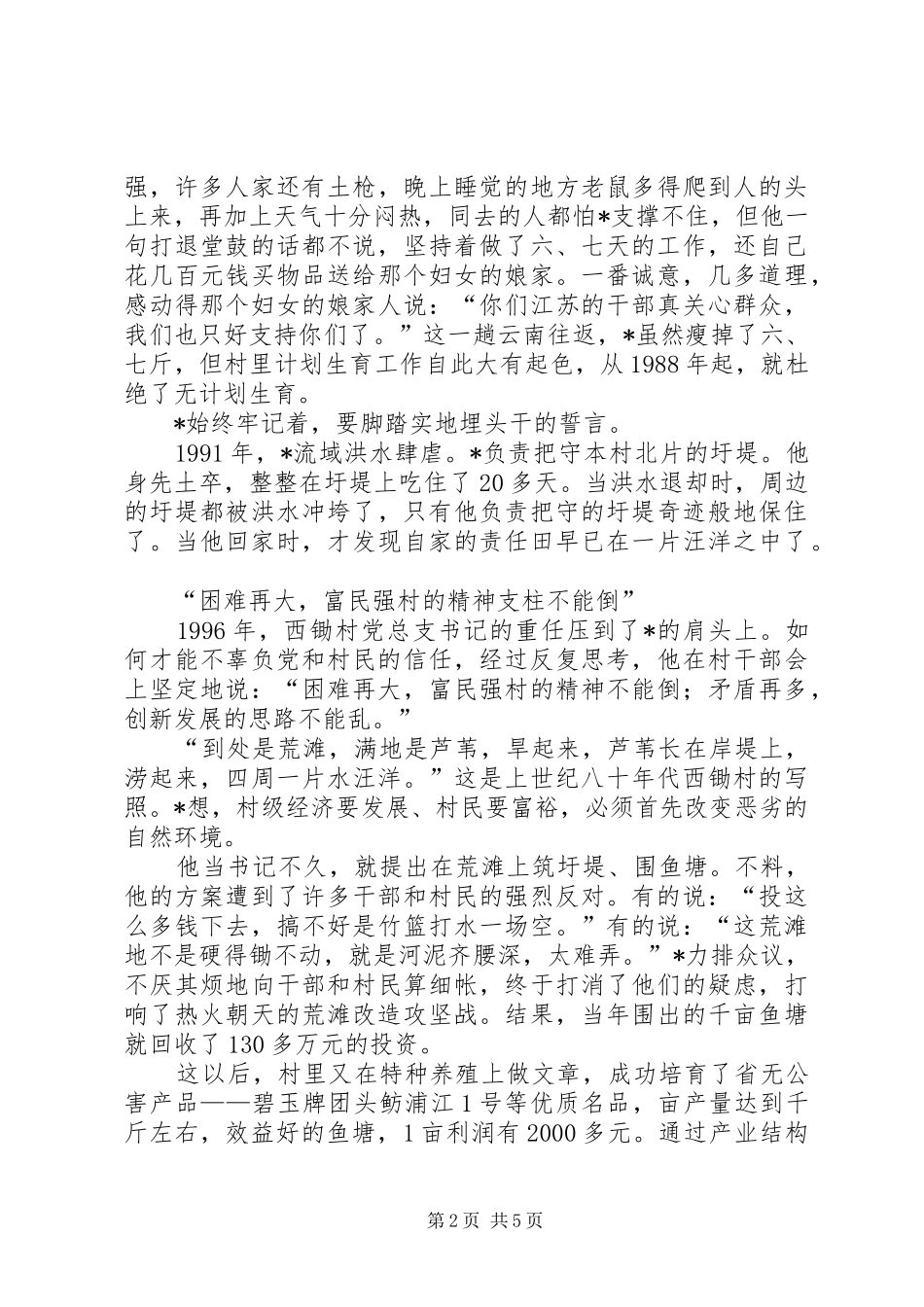 2024年村党总支书记事迹材料_第2页