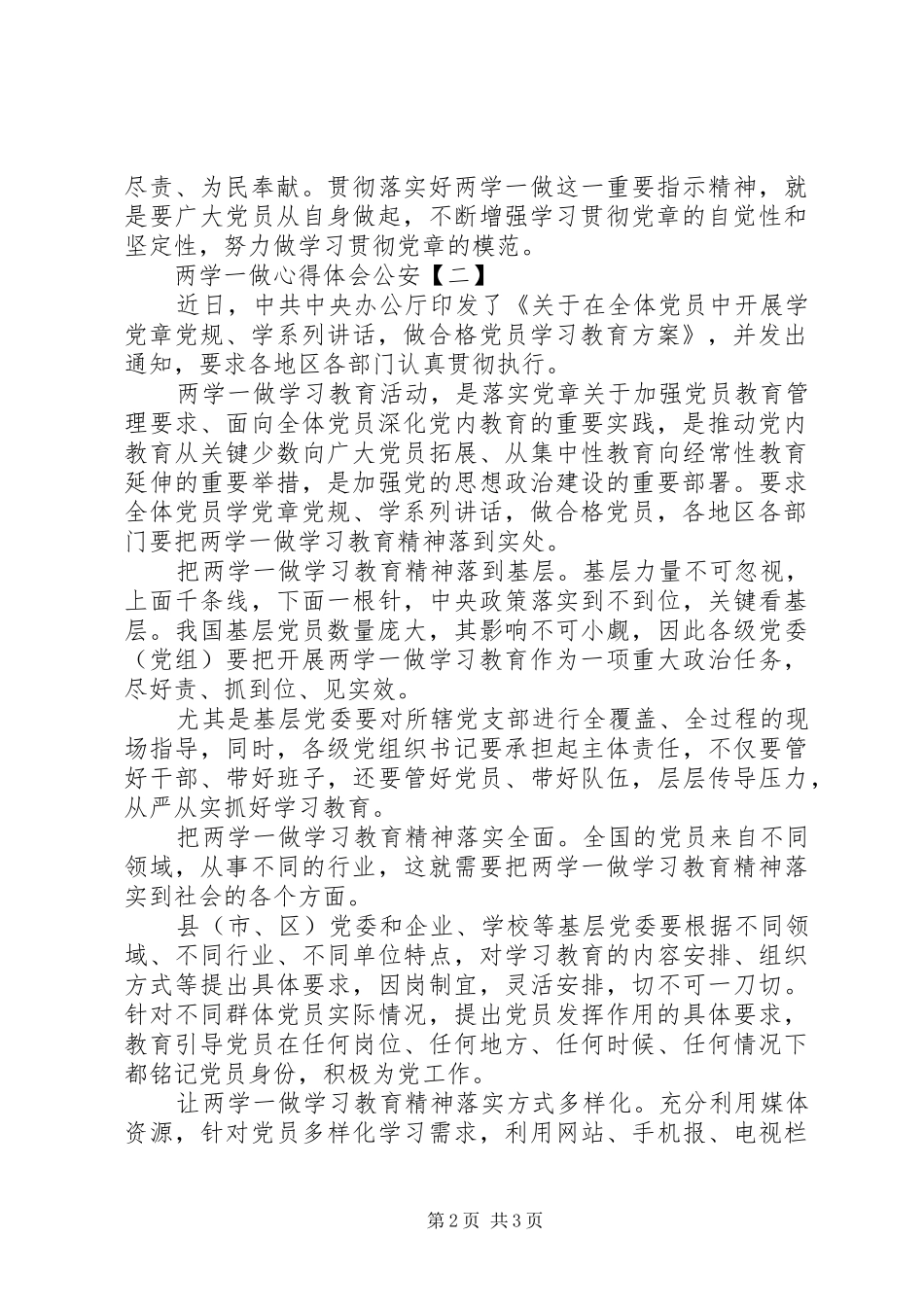 2024年两学一做心得体会公安_第2页