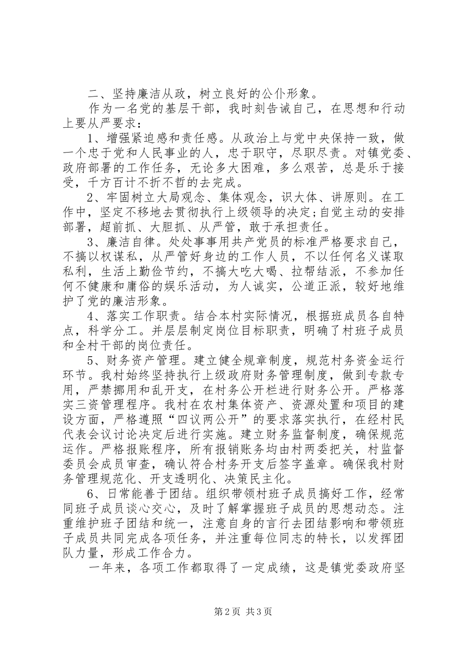 2024年村党总支书记述责述廉报告_第2页