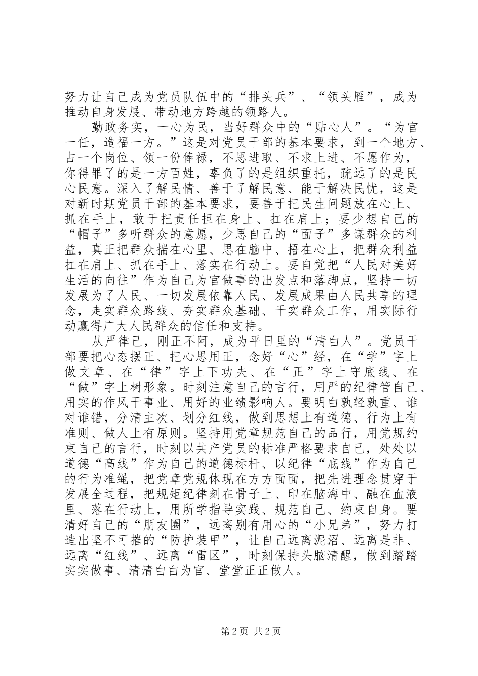 2024年两学一做心得体会共产党员要当好四种人_第2页