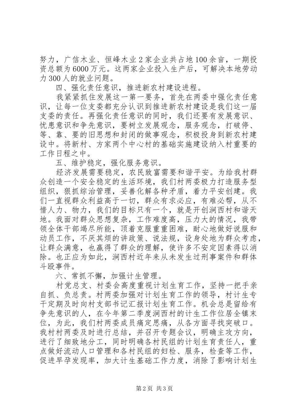 2024年村党总支书记述职报告_第2页