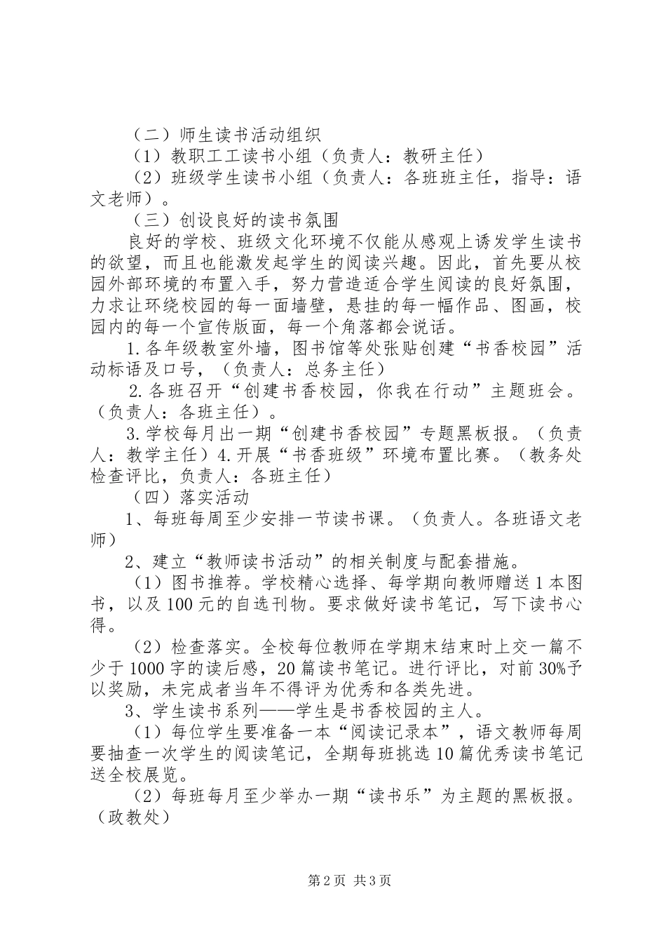 2024年创建书香校园活动方案_第2页