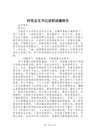 2024年村党总支书记述职述廉报告