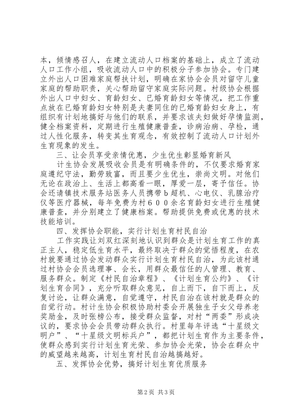 2024年村党总支书记优秀计生会长事迹材料_第2页