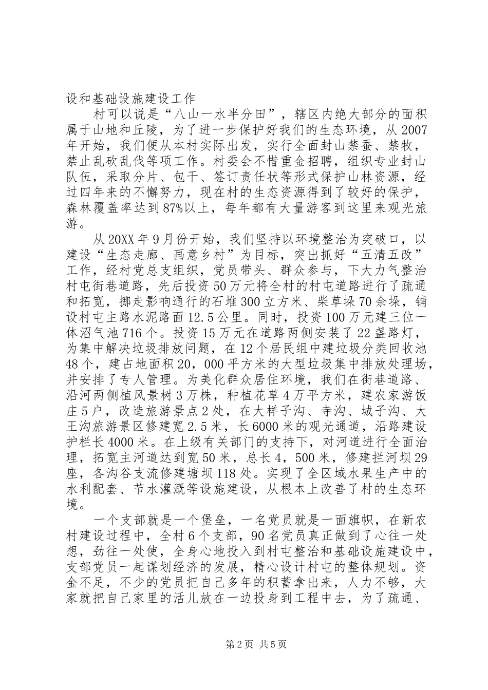 2024年村党总支书记在创先争优的致辞_第2页