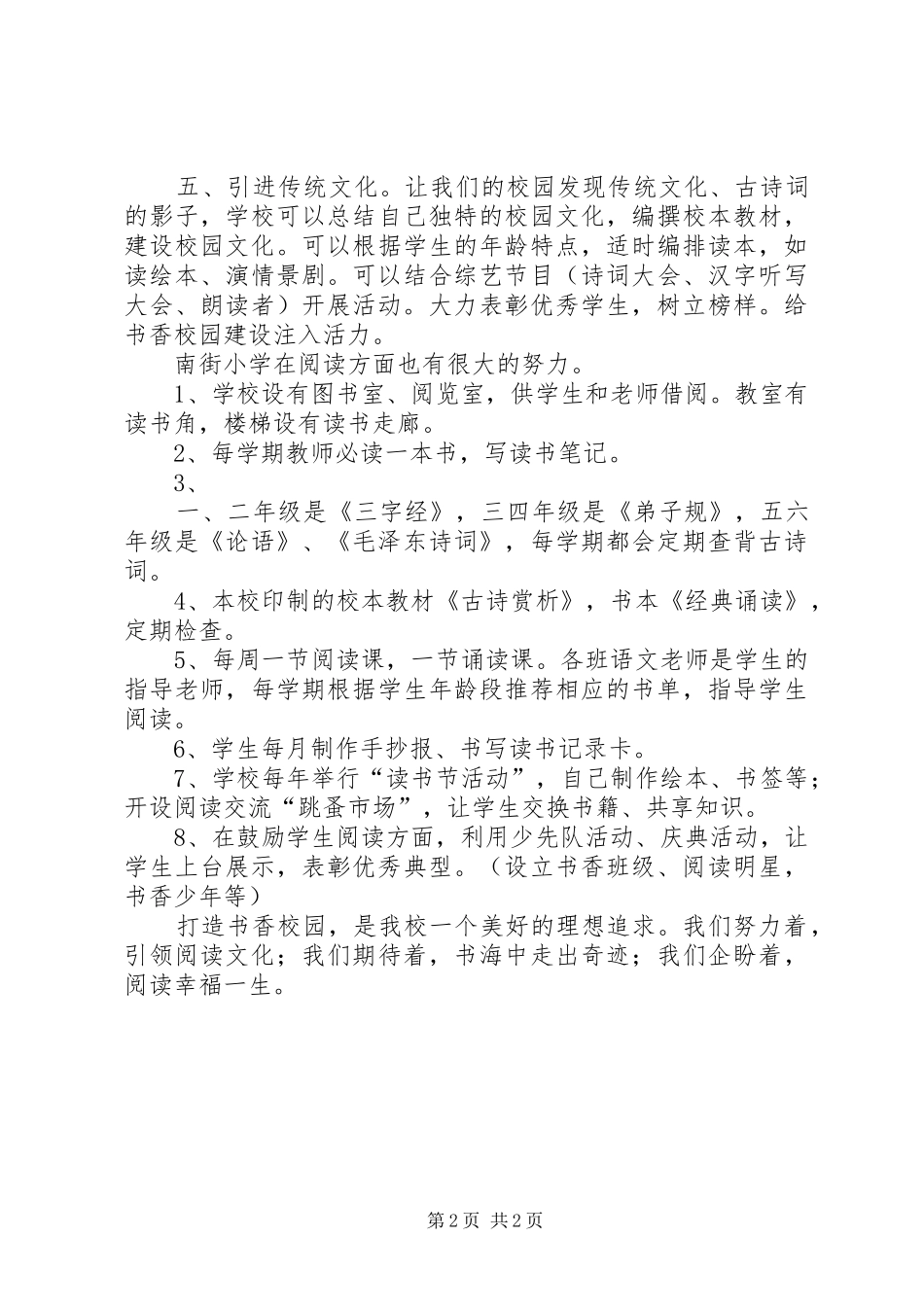 2024年创建书香校园活动心得体会_第2页