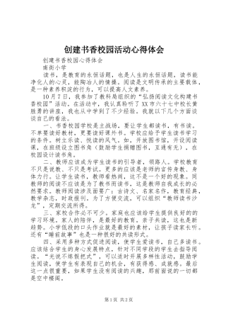 2024年创建书香校园活动心得体会