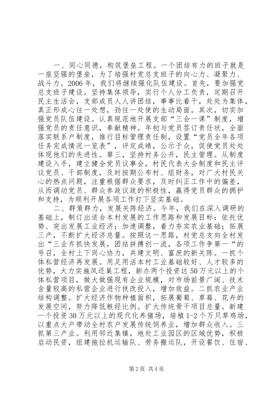 2024年村党总支书记在全镇工作会议上的讲话_第2页