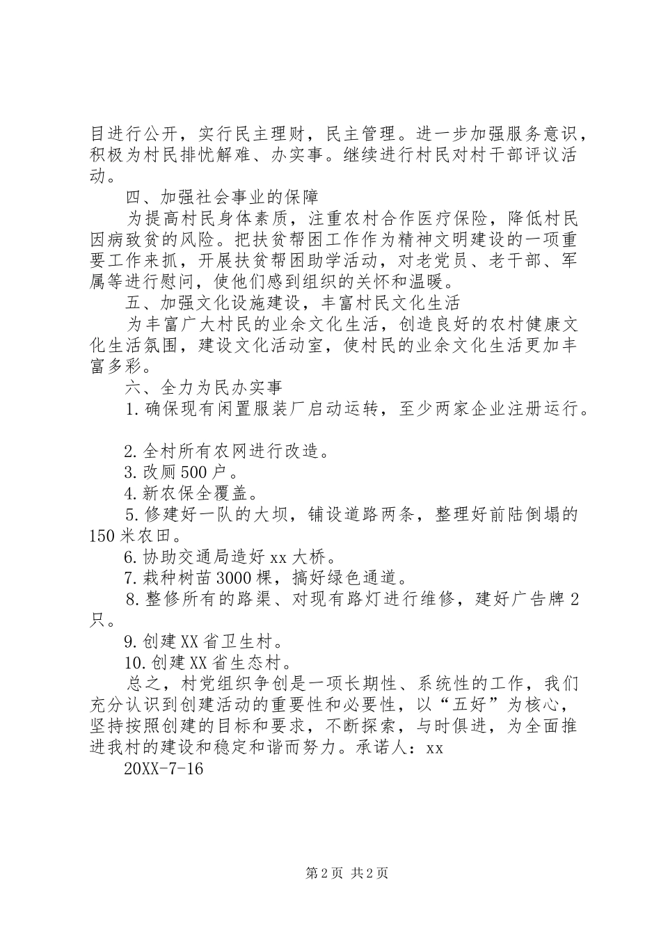 2024年村党总支书记争先创优个人承诺书_第2页