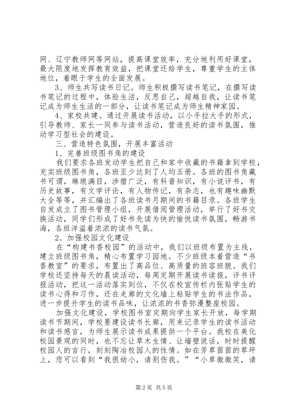 2024年创建书香校园经验总结_第2页