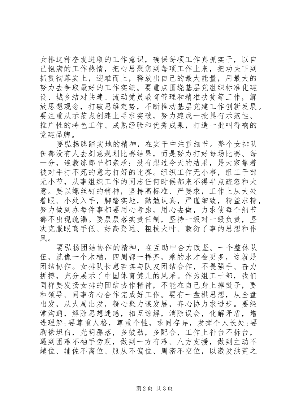 2024年两学一做心得体会弘扬女排精神践行两学一做_第2页
