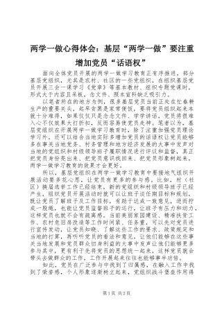 2024年两学一做心得体会基层两学一做要注重增加党员话语权