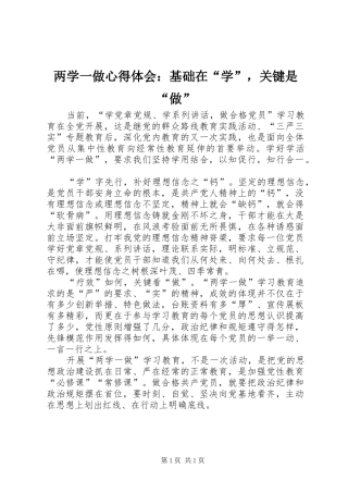2024年两学一做心得体会基础在学，关键是做