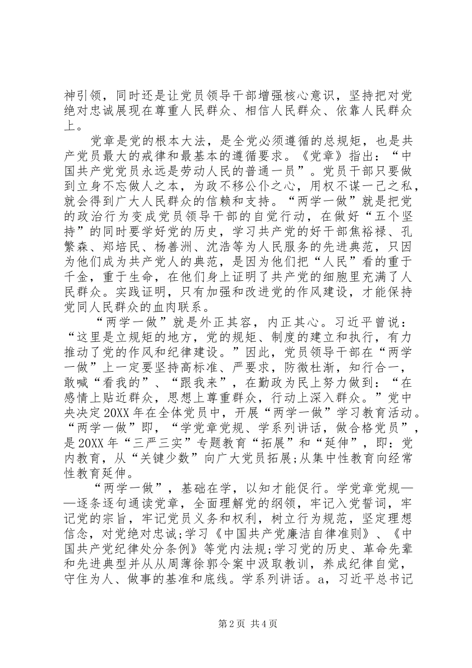 2024年两学一做心得体会基础在学关键在做_第2页