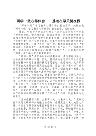 2024年两学一做心得体会基础在学关键在做