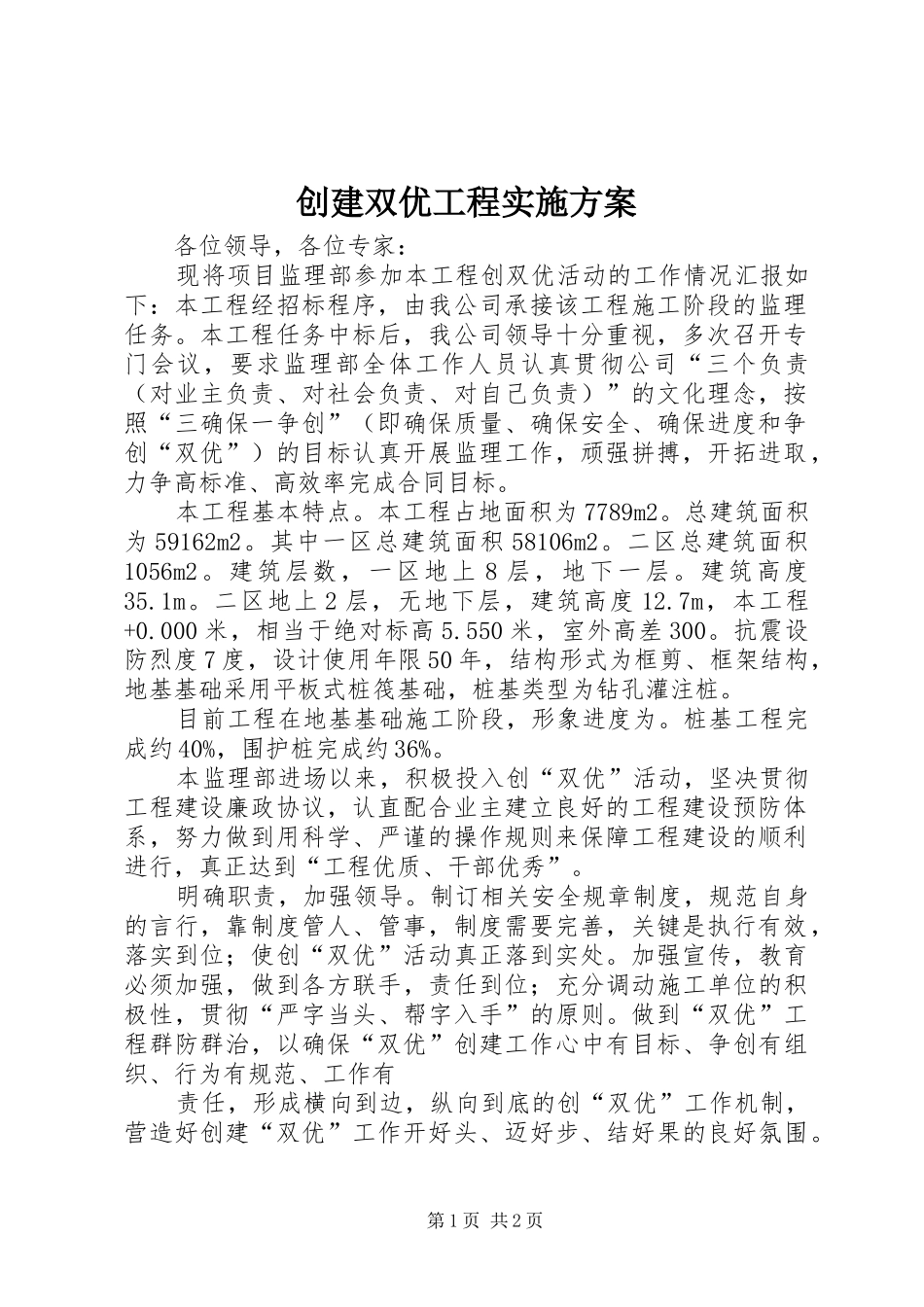 2024年创建双优工程实施方案_第1页