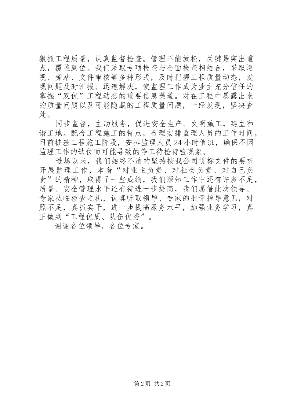 2024年创建双优工程实施方案_第2页