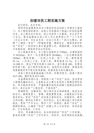 2024年创建双优工程实施方案