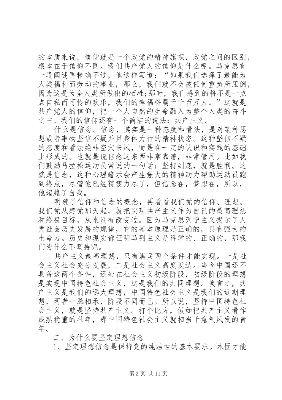 2024年两学一做心得体会加强党性修养坚定信仰信念_第2页