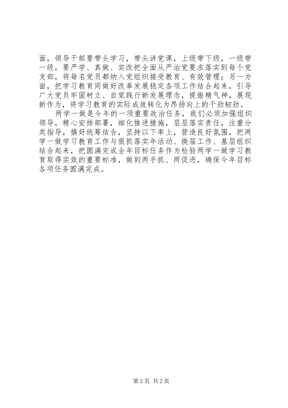 2024年两学一做心得体会坚持三要确保两学一做来不得半点虚_第2页