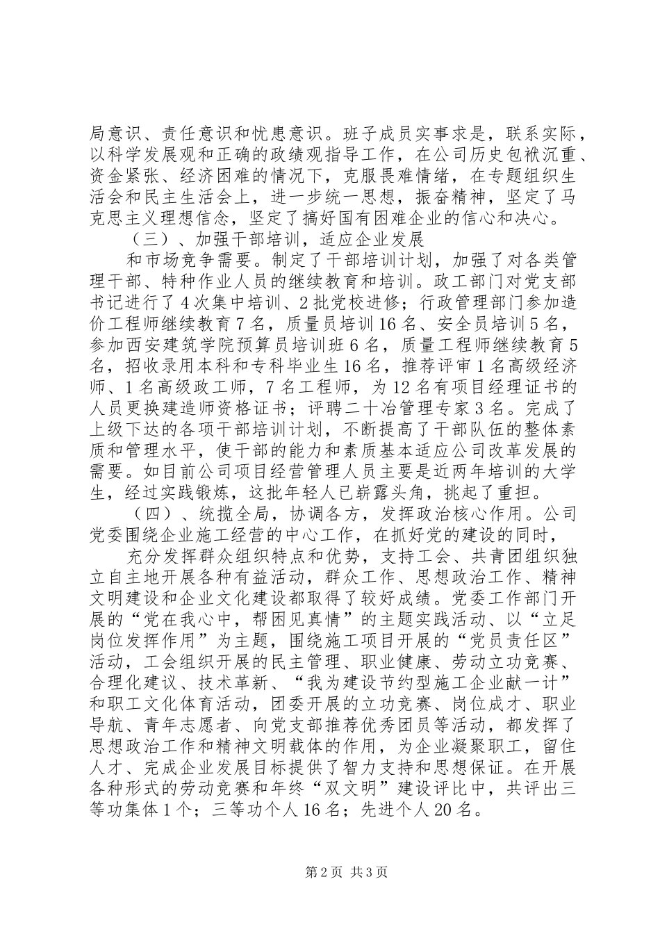 2024年创建四好班子工作总结_第2页