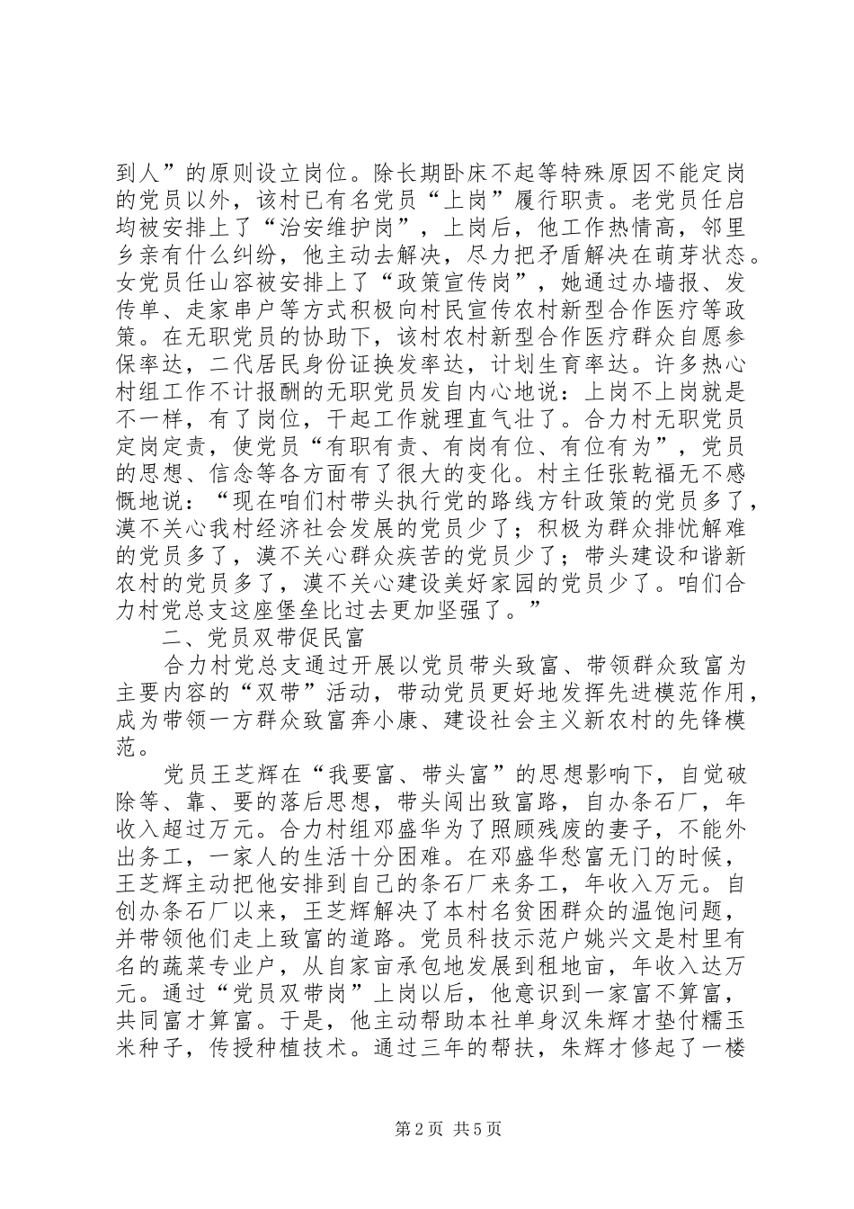 2024年村党总支先进事迹材料_第2页
