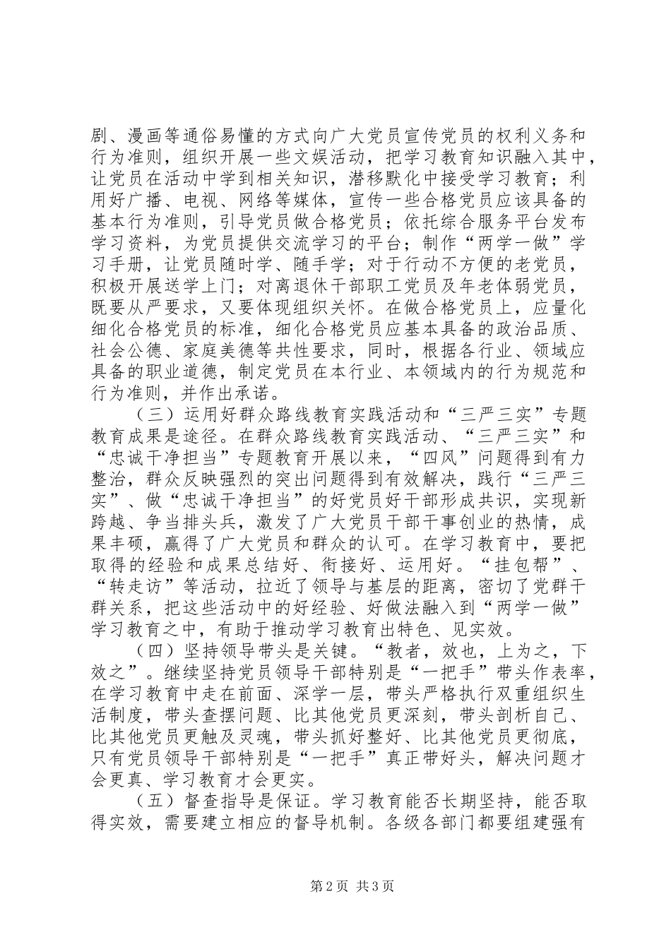 2024年两学一做心得体会坚持用好的作风开展学习教育_第2页