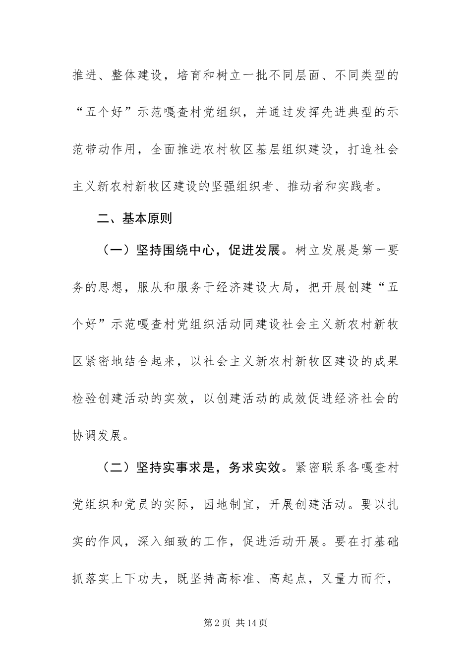 2024年村党组织创建活动实施方案_第2页