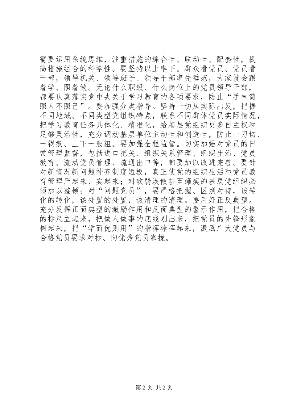 2024年两学一做心得体会践两学一做学习教育做四讲四有合格党员_第2页