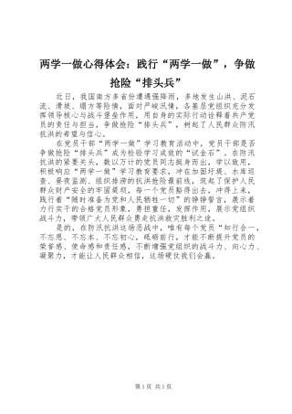 2024年两学一做心得体会践行两学一做，争做抢险排头兵