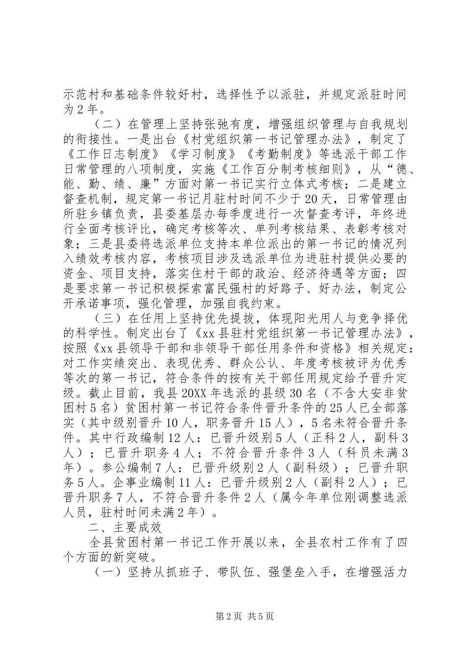 2024年村党组织第一书记汇报材料_第2页