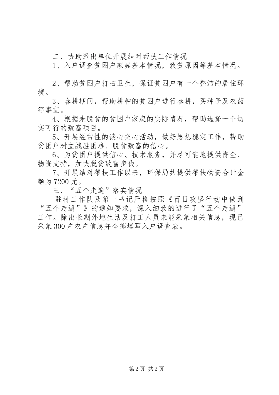 2024年村党组织第一书记脱贫帮扶工作总结_第2页