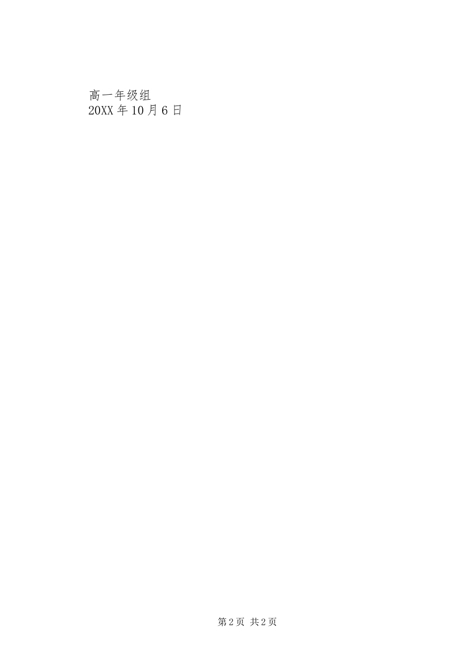 2024年创建四星高中承诺书_第2页