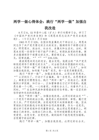 2024年两学一做心得体会践行两学一做加强自我改造