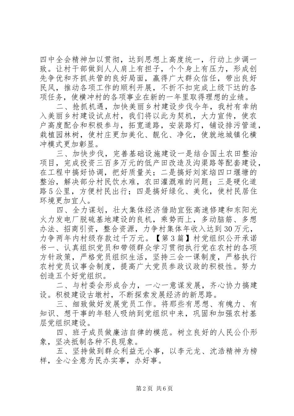 2024年村党组织公开承诺书五篇_第2页