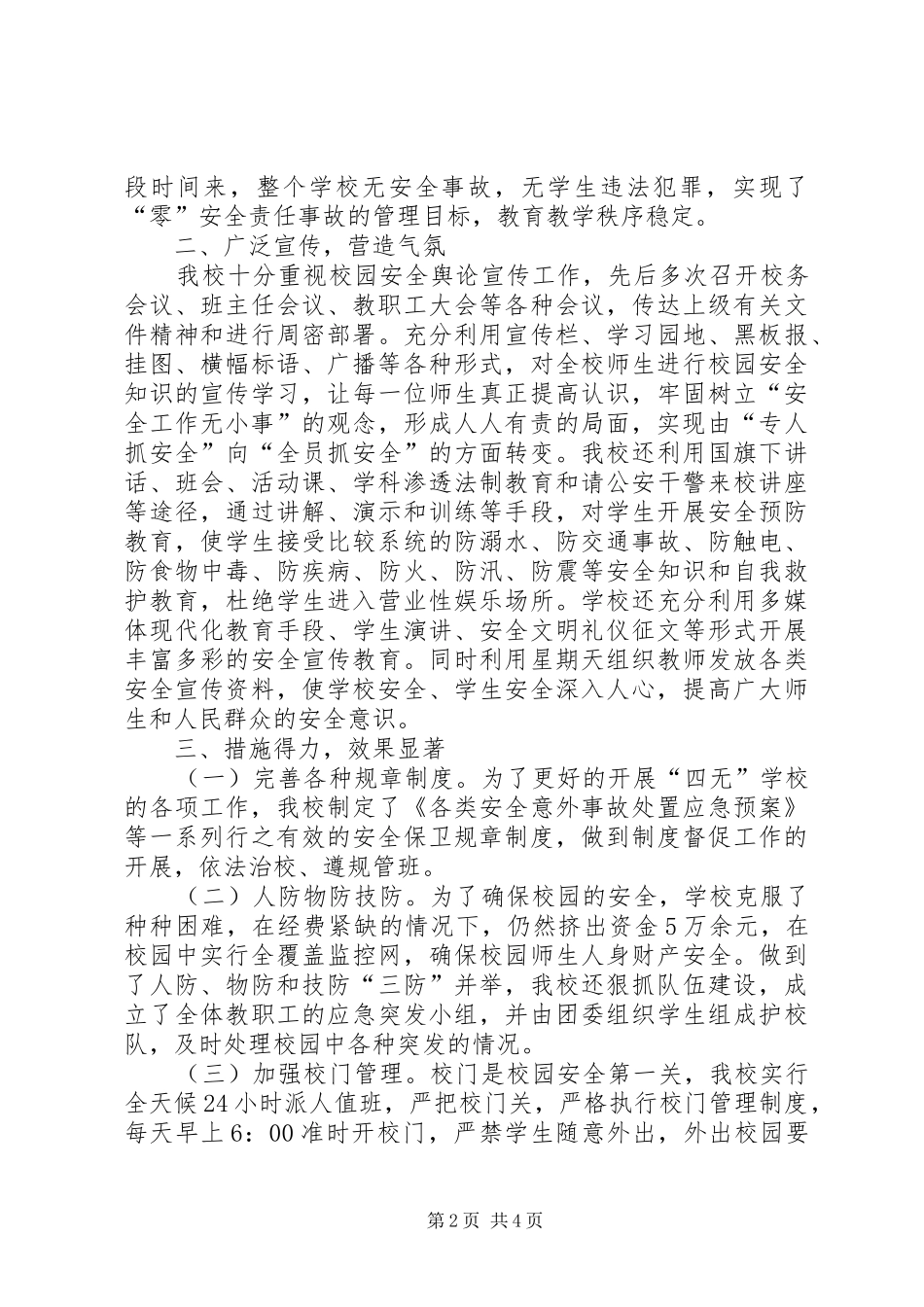 2024年创建四星汇报_第2页