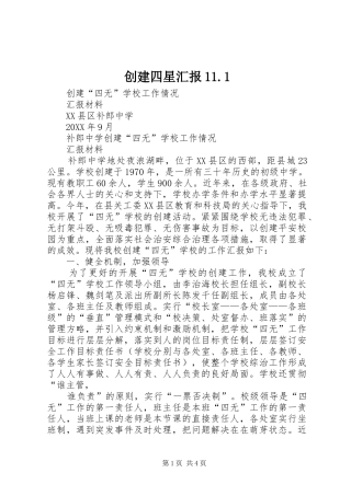 2024年创建四星汇报