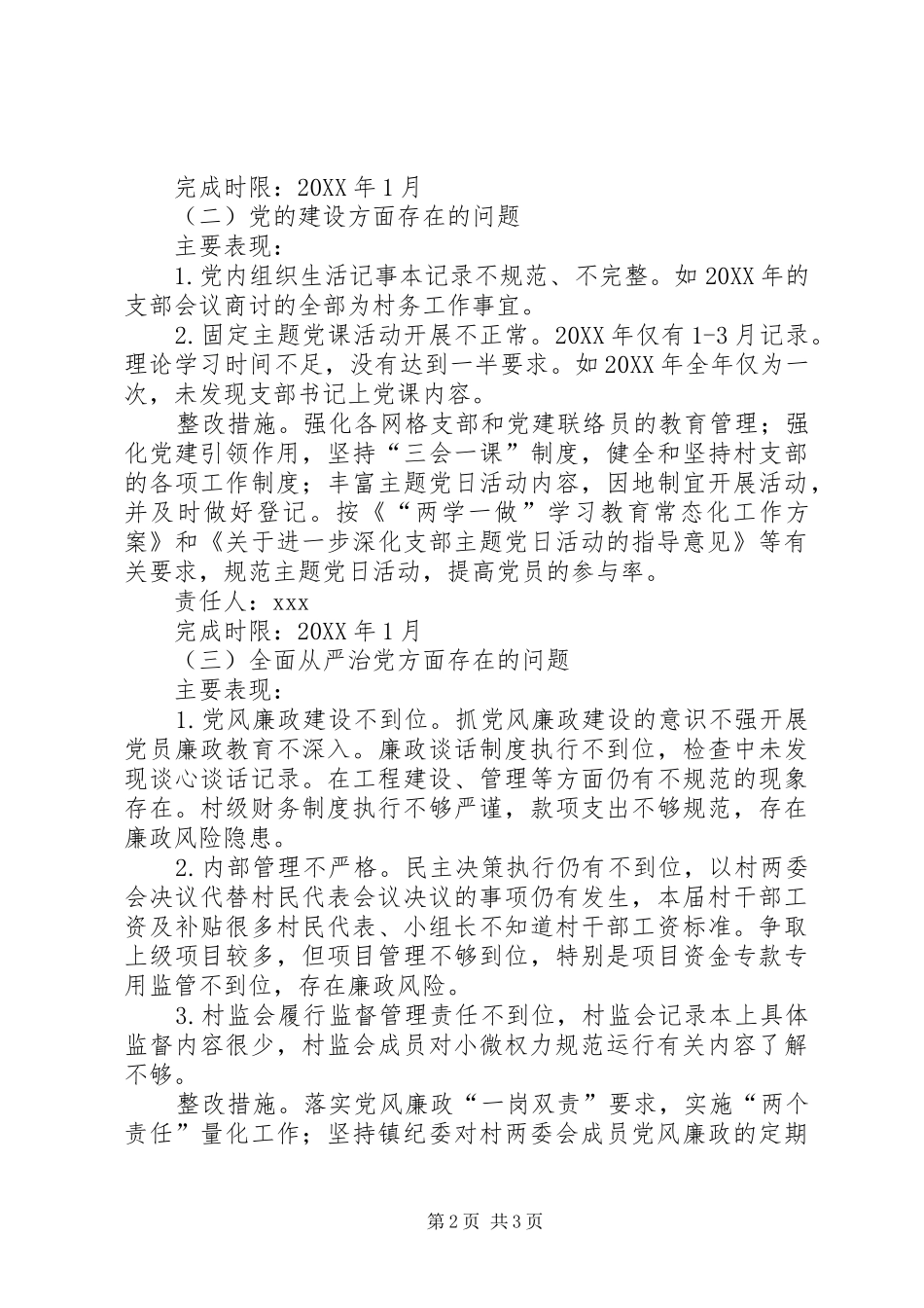 2024年村党组织关于巡察反馈意见整改方案的报告_第2页