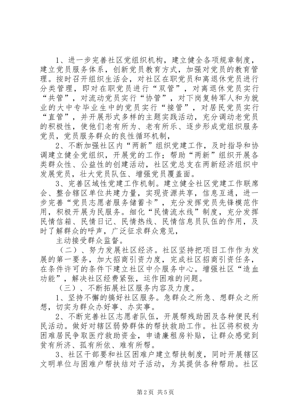 2024年创建四星级团支部申请材料_第2页