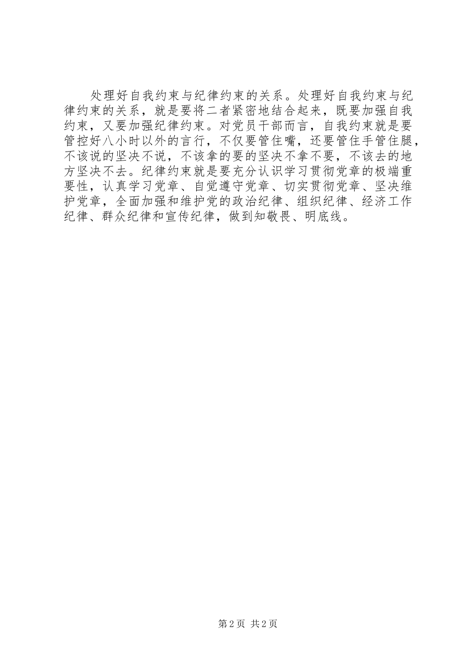 2024年两学一做心得体会践行两学一做要处理好四种关系_第2页