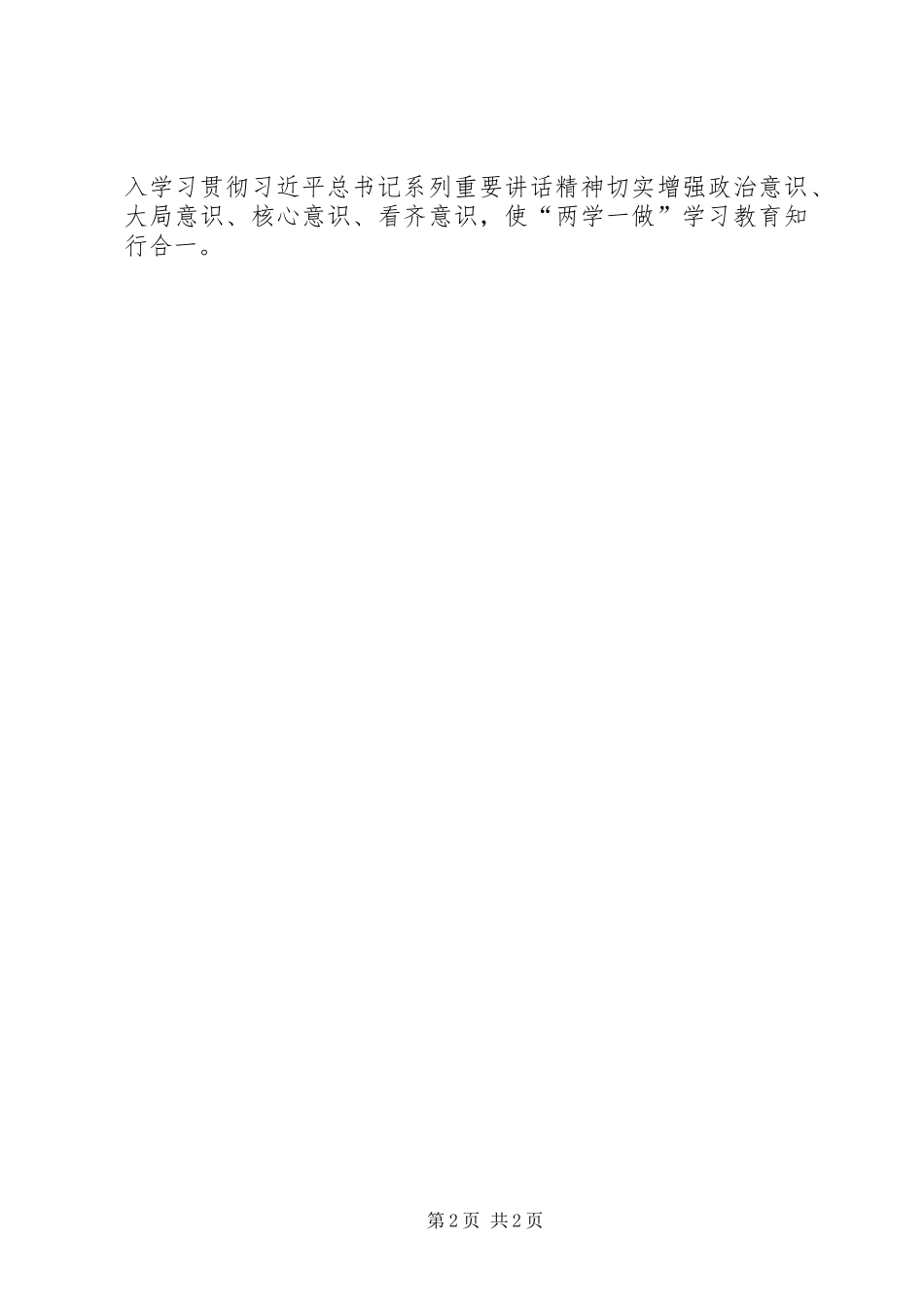 2024年两学一做心得体会践行两学一做要练好硬功夫_第2页