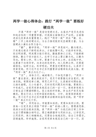 2024年两学一做心得体会践行两学一做要练好硬功夫